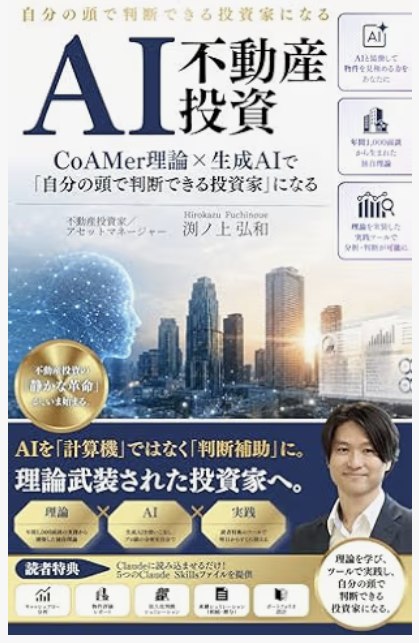 書影: AI不動産投資